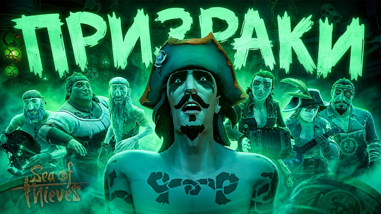 С НУЛЯ до ПРИЗРАКА В SEA OF THIEVES (1 ЧАСТЬ)