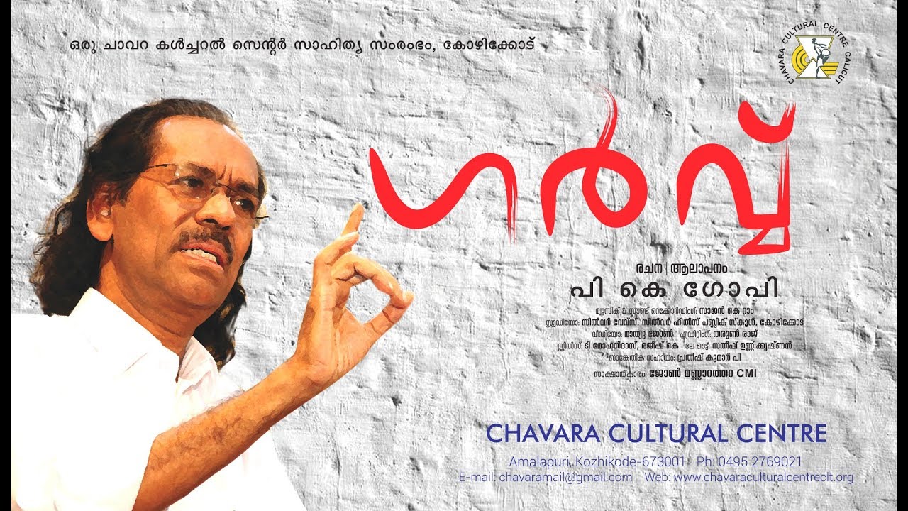 Garvu Written and Read by P K GOPI | Chavara Cultural Centre Calicut