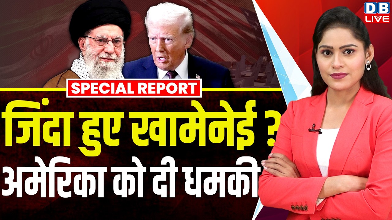 जिंदा हुए khamnei ali ? america को दी धमकी | iran-israel updates | donald trump | benjamin netanyahu