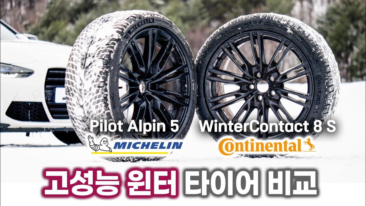 AMG, 포르쉐, BMW M을 위한... 미쉐린 알핀 5 (MO) vs 콘티넨탈 윈터콘택트 8 S (RE) 비교 - 오토뷰 타이어 테스트