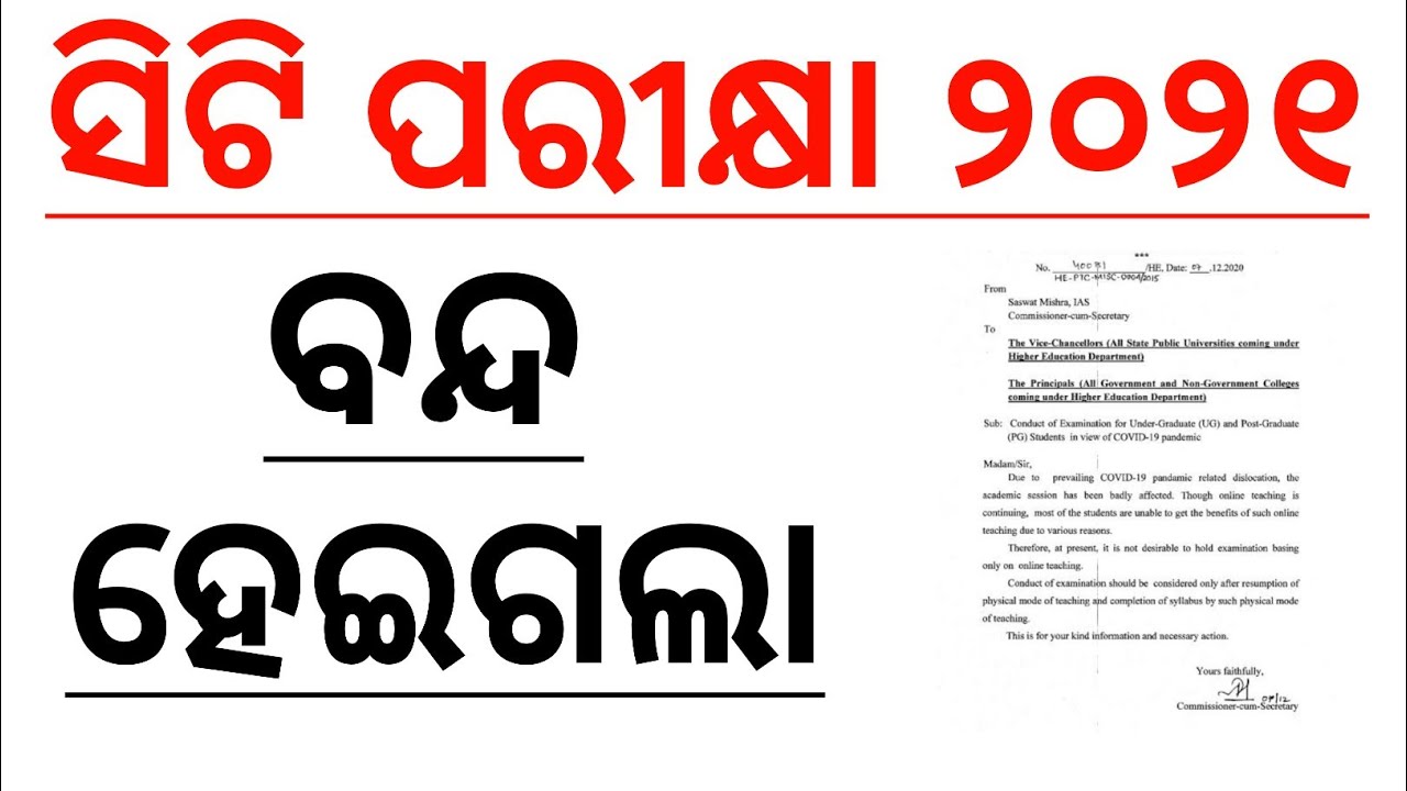 CT Exam 2021 | CT CLOSE IN ODISHA SCERT Odisha CT Entrance Date | B.ED Exam Date CT Exam Odisha 2021