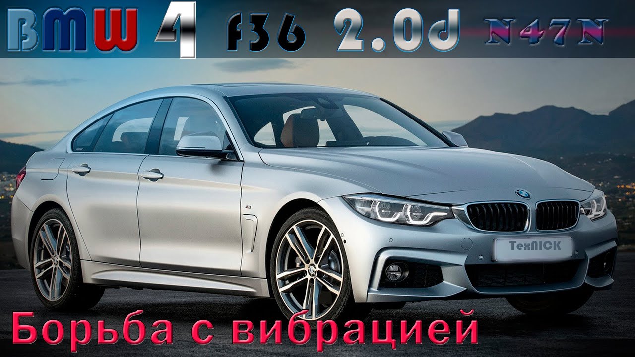 Обслуживание БМВ. Демонтаж впускного коллектора. BMW 4 F36 (n47n). Полное ТО. 1 часть.