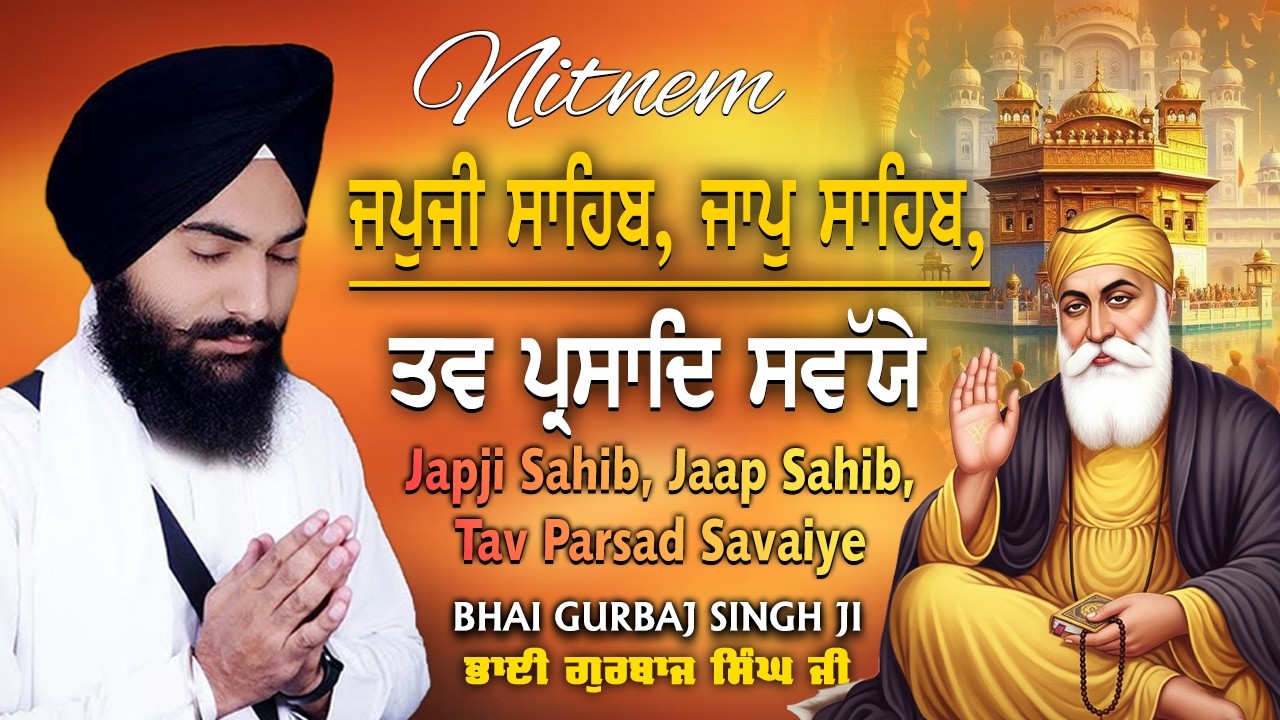 Morning Path | ੩ ਬਾਣੀ ਪਾਠ | Japji Sahib | Jaap Sahib | Savaiye | Full Path | Bhai Gurbaj Singh Ji