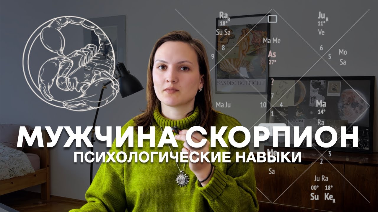 Мужчина СКОРПИОН: его характер, слабости и выбор женщины