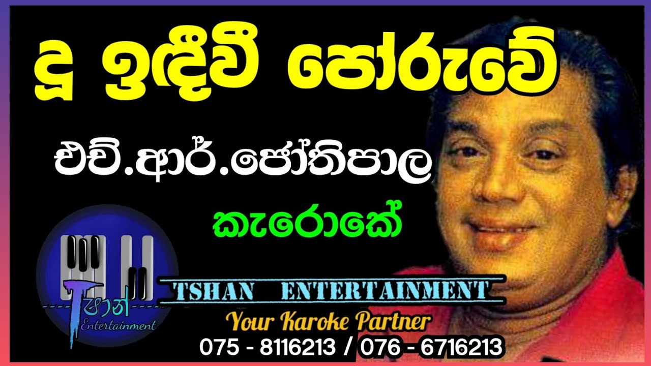 Du indivi Karoke / දූ ඉඳිවී / H.R.Jothipala #sinhalasongs #karoke #withlyrics #jothipala #wedding