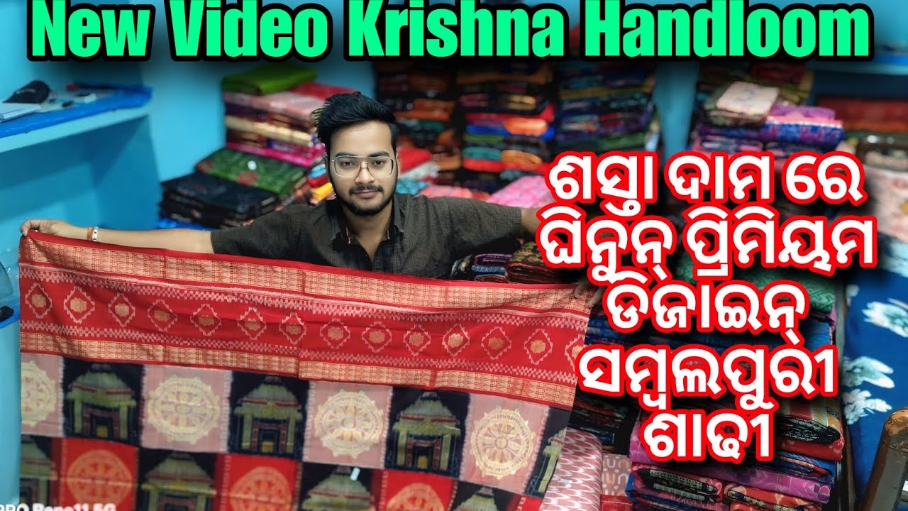 Premium Design ଥାନ ଶାଢ଼ି କଲେକ୍ସନ। Mid-Range Special 3000-7000💥 Krishna Handloom Barpali 