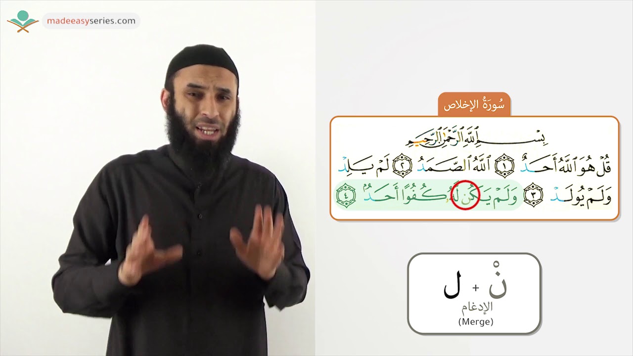 Surah Al-Ikhlaas | Qur'an Made Easy