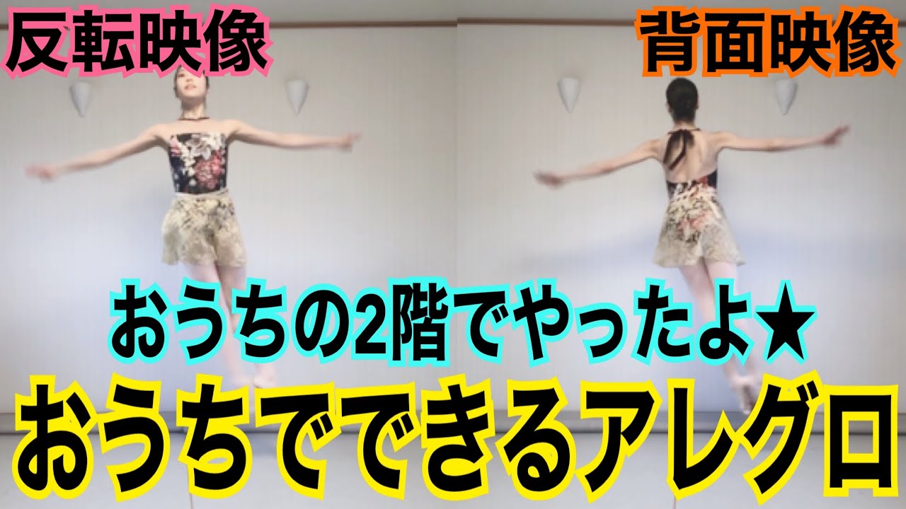 【解説付きアレグロPart2】ジャンプ力強化！！私と一緒に家でジャンプしましょう⭐️【バレエ】