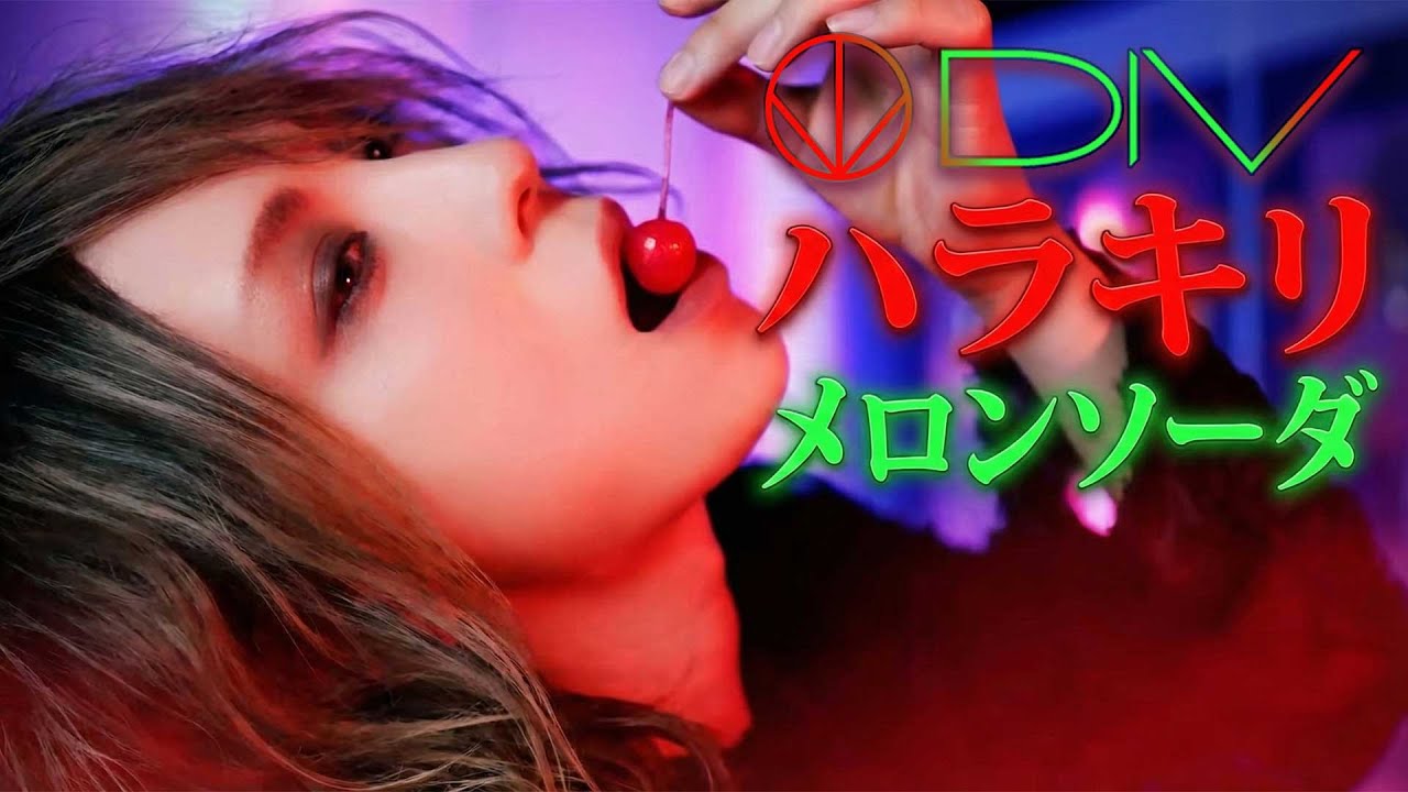 DIV / ハラキリメロンソーダ MV Full