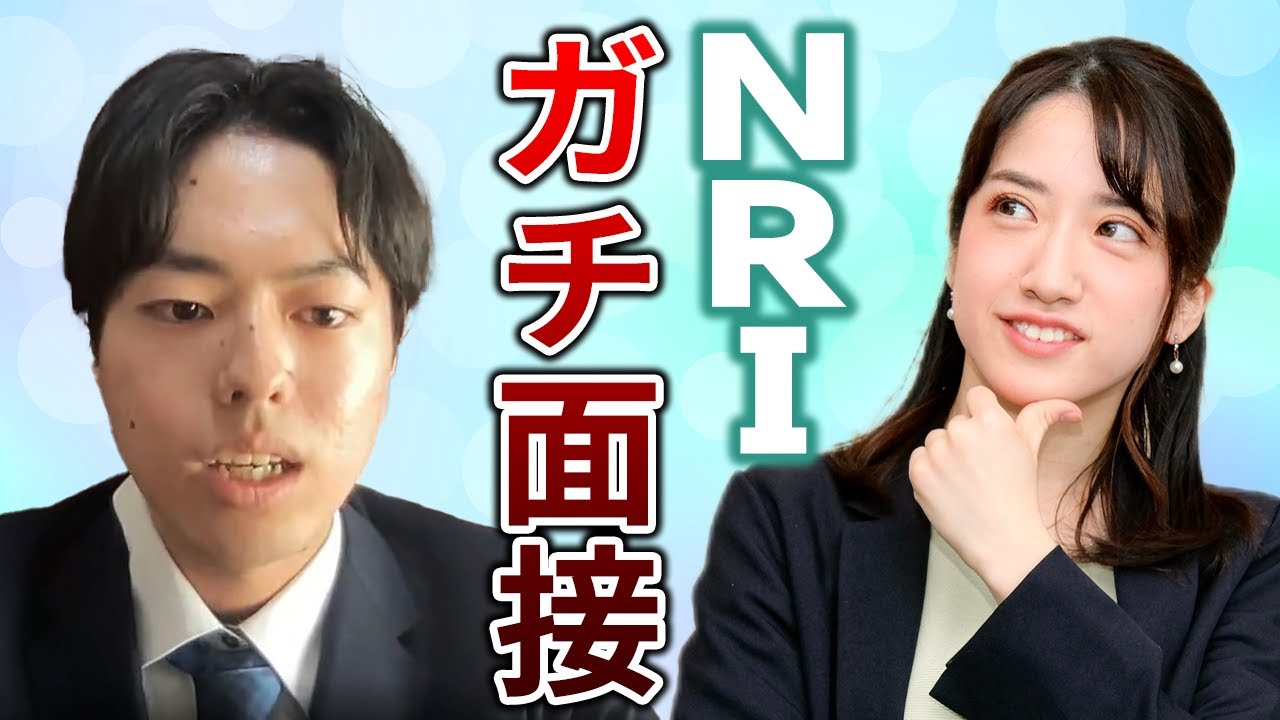 ガチ面接企画！ 野村総合研究所元社員が辛口質問炸裂するも就活生見事な回答！？