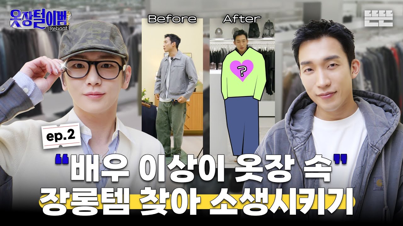 [EN] 프로옷파일러 키(KEY)의 배우 이상이 장롱템 소생 프로젝트 (🚨보넥도보다 어려움🤯)｜옷장털이범 리부트 EP.2