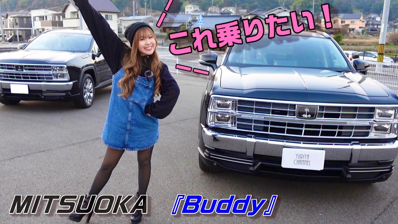 これで最新の日本車！？  アメリカンなSUV！！！【 光岡 バディ 】