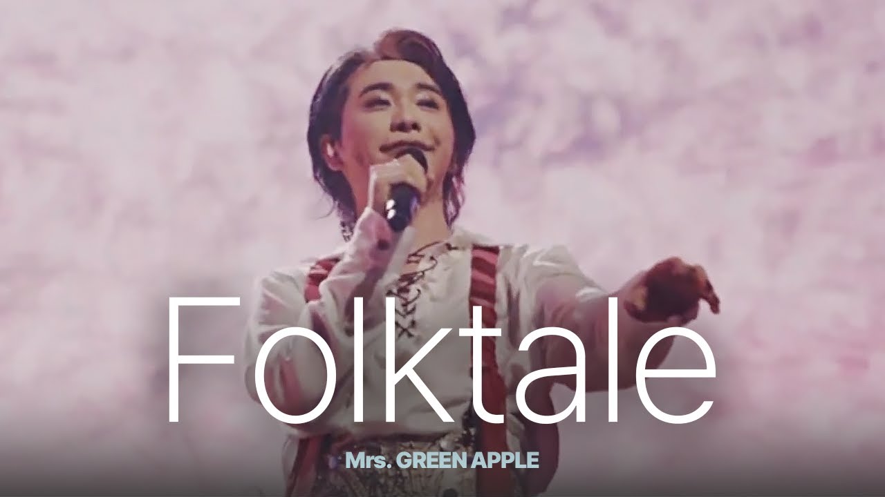 미세스 그린 애플 - 포크테일 / Mrs. GREEN APPLE - Folktale (한글자막 / 발음)