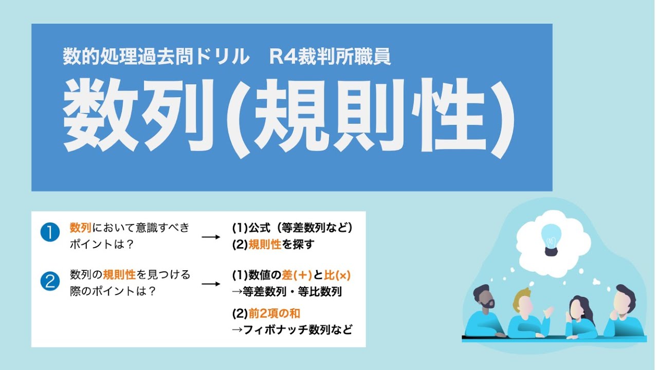 【R4裁判所職員】数列での規則性の見つけ方を覚えておこう【数列】