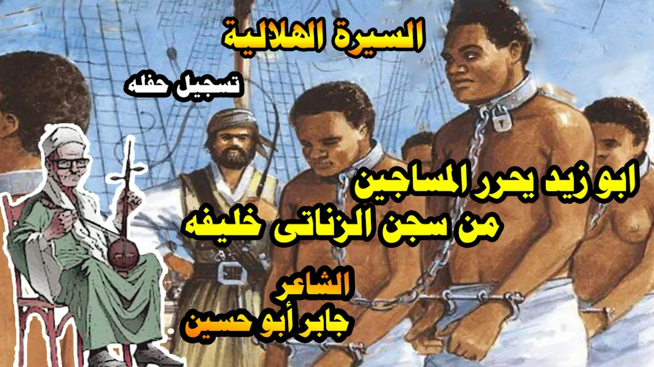 الشاعر جابر ابو حسين ابو زيد يحرر المساجين من سجن الزناتي خليفه تسجيل حفله