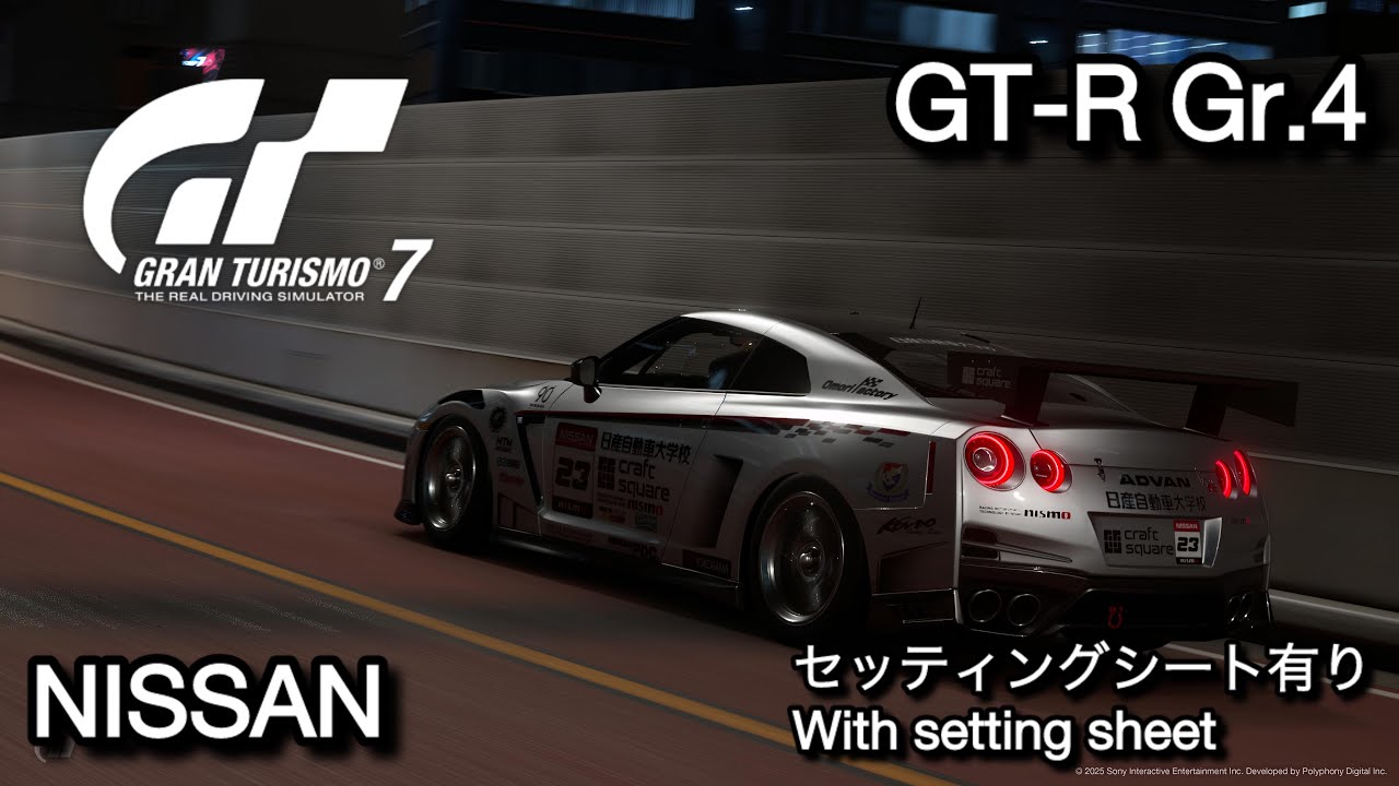 #グランツーリスモ7 NISSAN GT-R Gr.4※セッティングシート有りWith setting sheet
