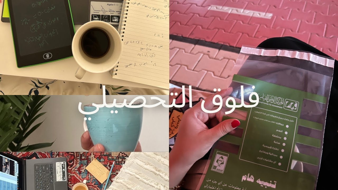 Vlog #1 اختبار التحصيلي 2024 - طلعت درجتي !❤️