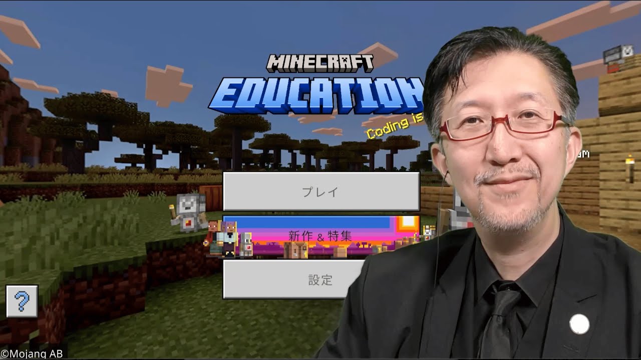 AI探偵 – 教育版マインクラフトで AI の仕組みを学ぼう！