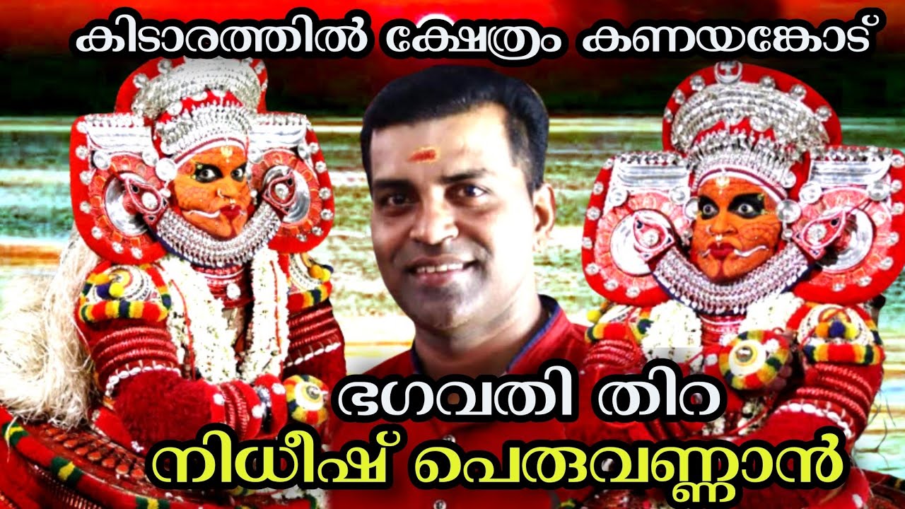 bagavathi thira 2023, kidarathil kanayankode,  nidheesh peruvannan kavumvattam.