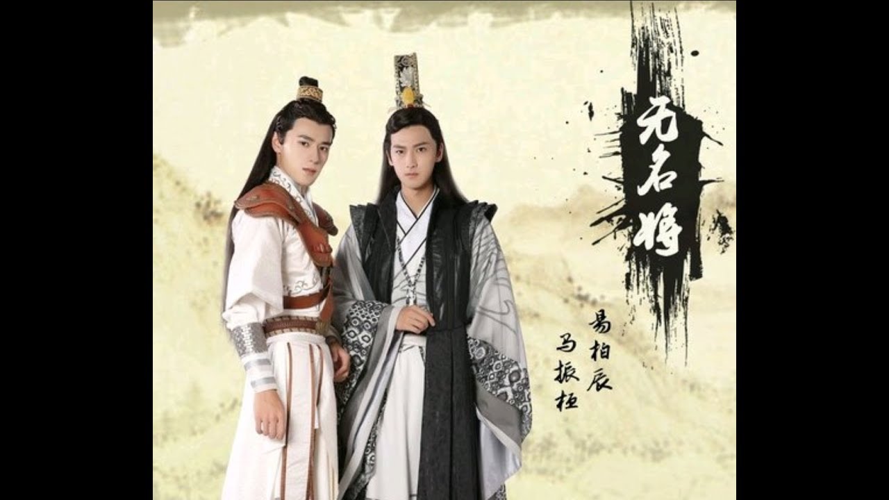 [Vietsub] V&ocirc; Danh Tướng 《无名将》 &mdash; SpeXial-Evan馬振桓 ft. SpeXial-Ian易柏辰