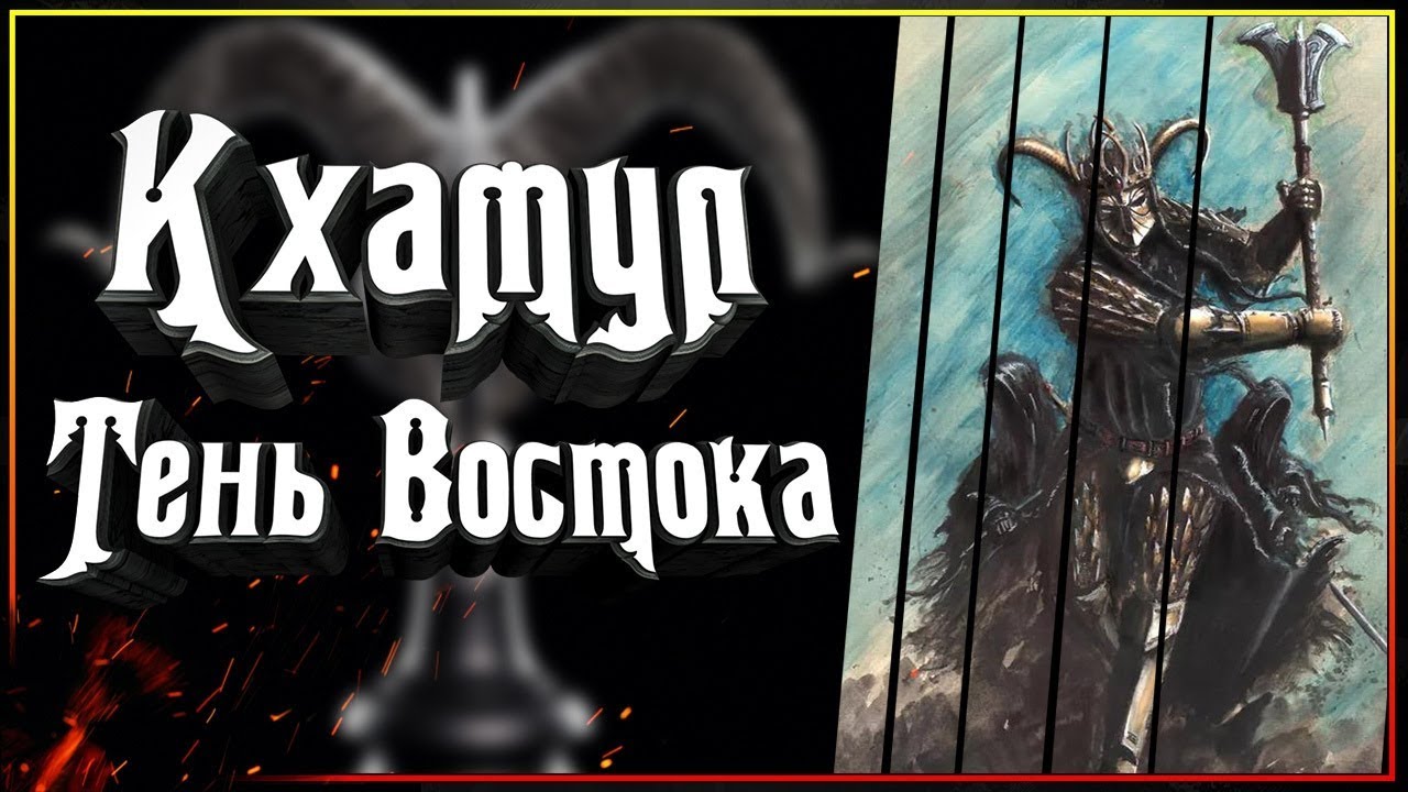 Кхамул - Тень Востока. Правая рука Короля Чародея. Кем был этот Назгул?