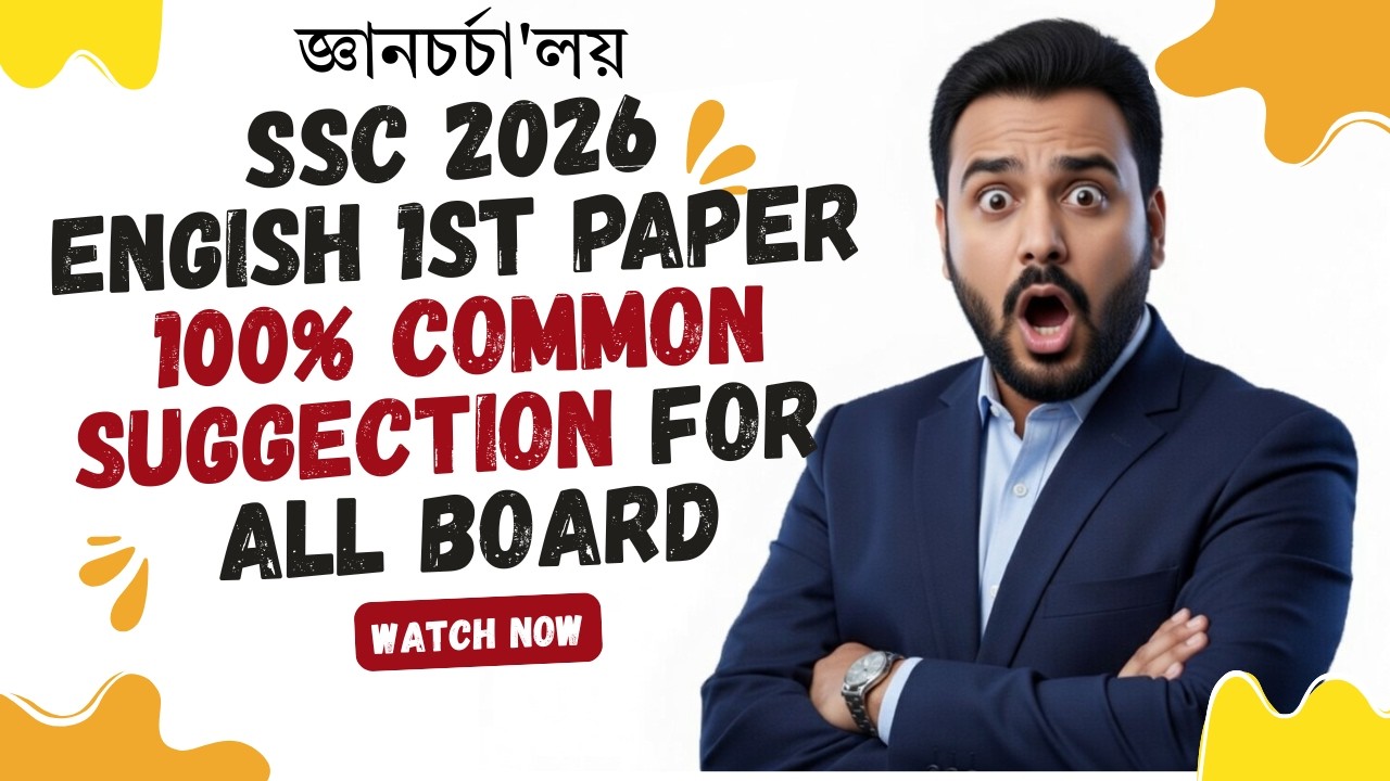 SSC 2026 English 1st Paper | 100% Common Suggestions | Guaranteed Questions | Gayanchorchaloi