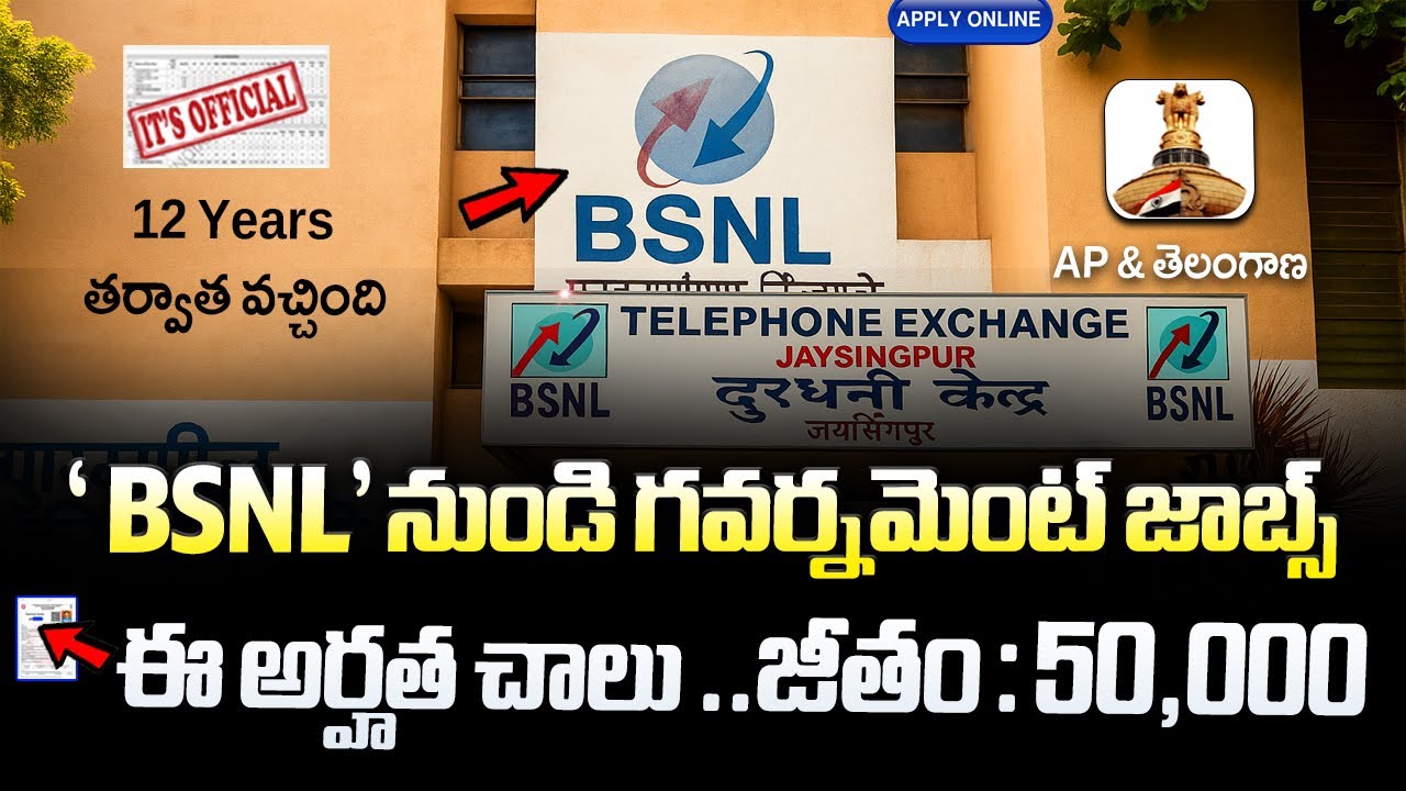 🔥 BSNL చరిత్రలోనే బెస్ట్ నోటిఫికేషన్ | BSNL SET Recruitment 2025 | Latest Govt Jobs | Job Search