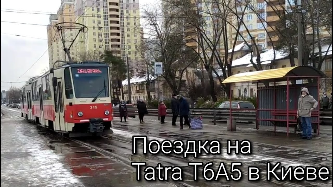 Поездка на трамвае Tatra Т6А5 СМЕ по 28-му маршруту СТ.М.Черниговская-Ул.Милославская