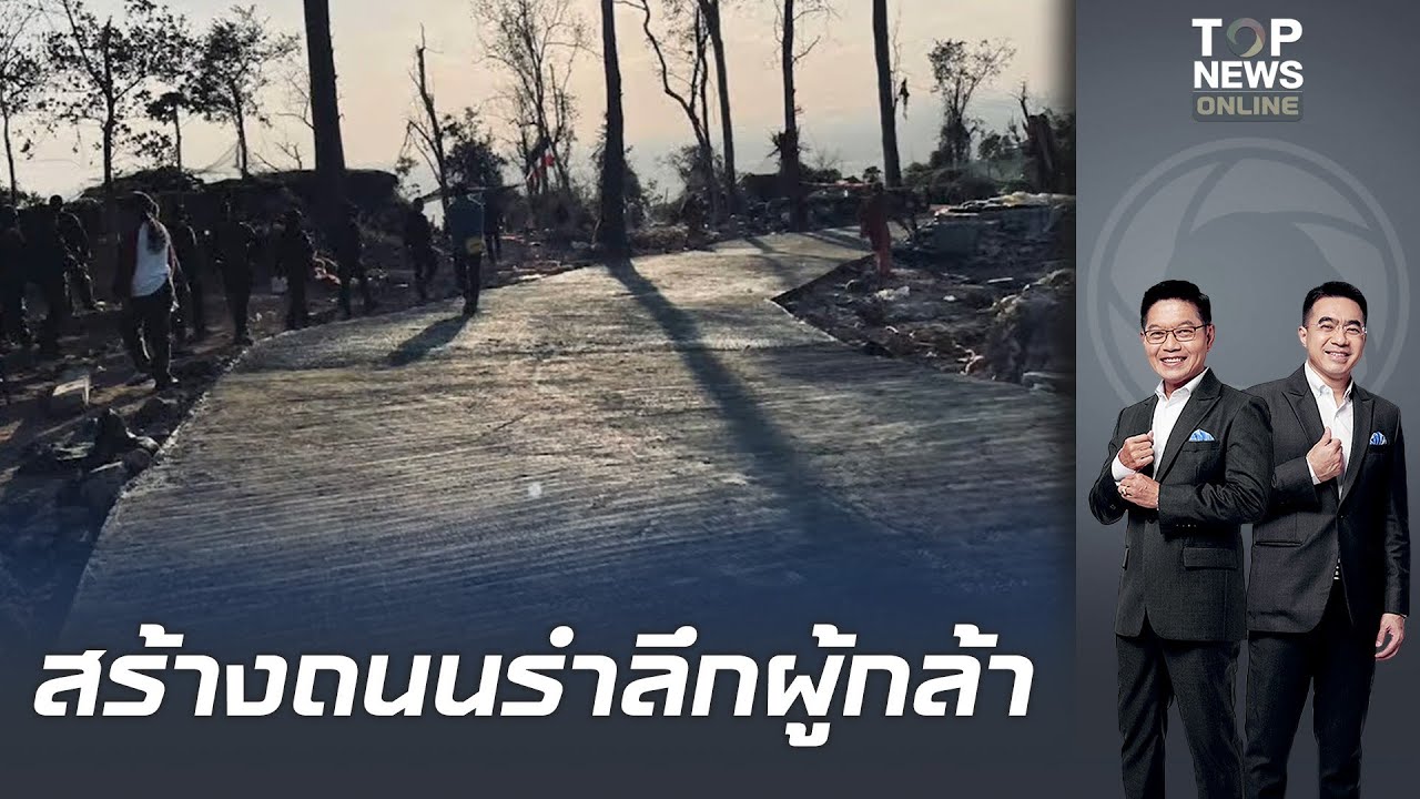 เขมรมีร้อง เปิดภาพล่าสุด "เนิน 350" ไทยสร้างถนนคอนกรีต รำลึกทหารผู้กล้าสละชีวิตยึดคืนดินแดน