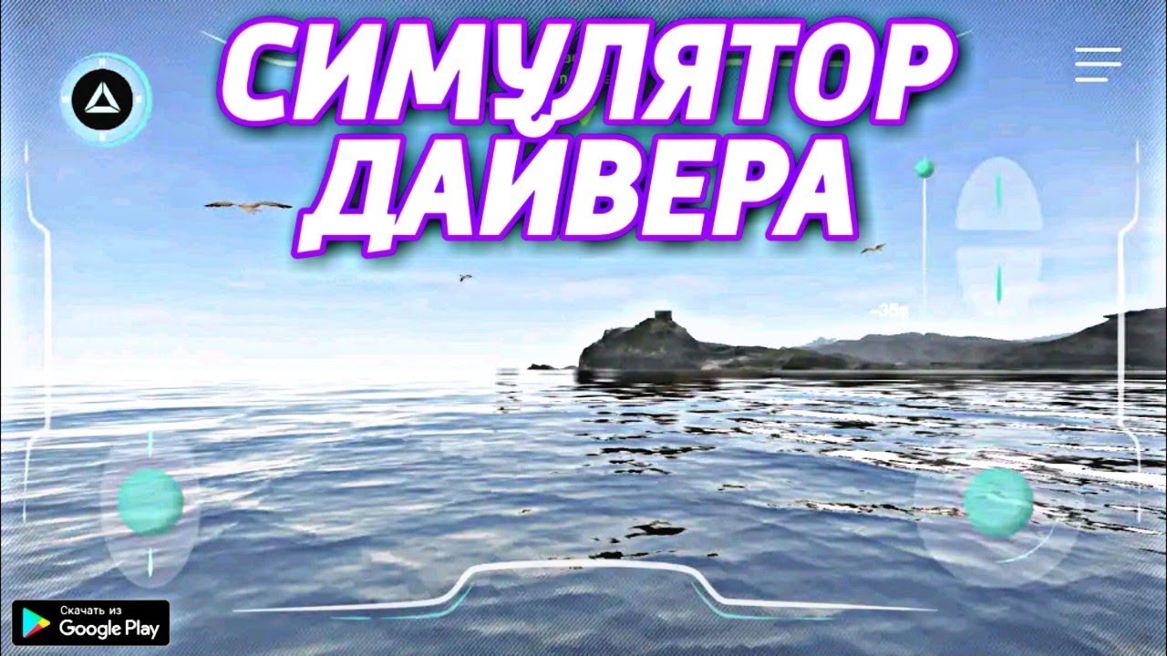СИМУЛЯТОР ДАЙВЕРА ОТ 1 ЛИЦА НА АНДРОИД ОБЗОР DIVE IN THE PAST ANDROID GAMEPLAY 2021