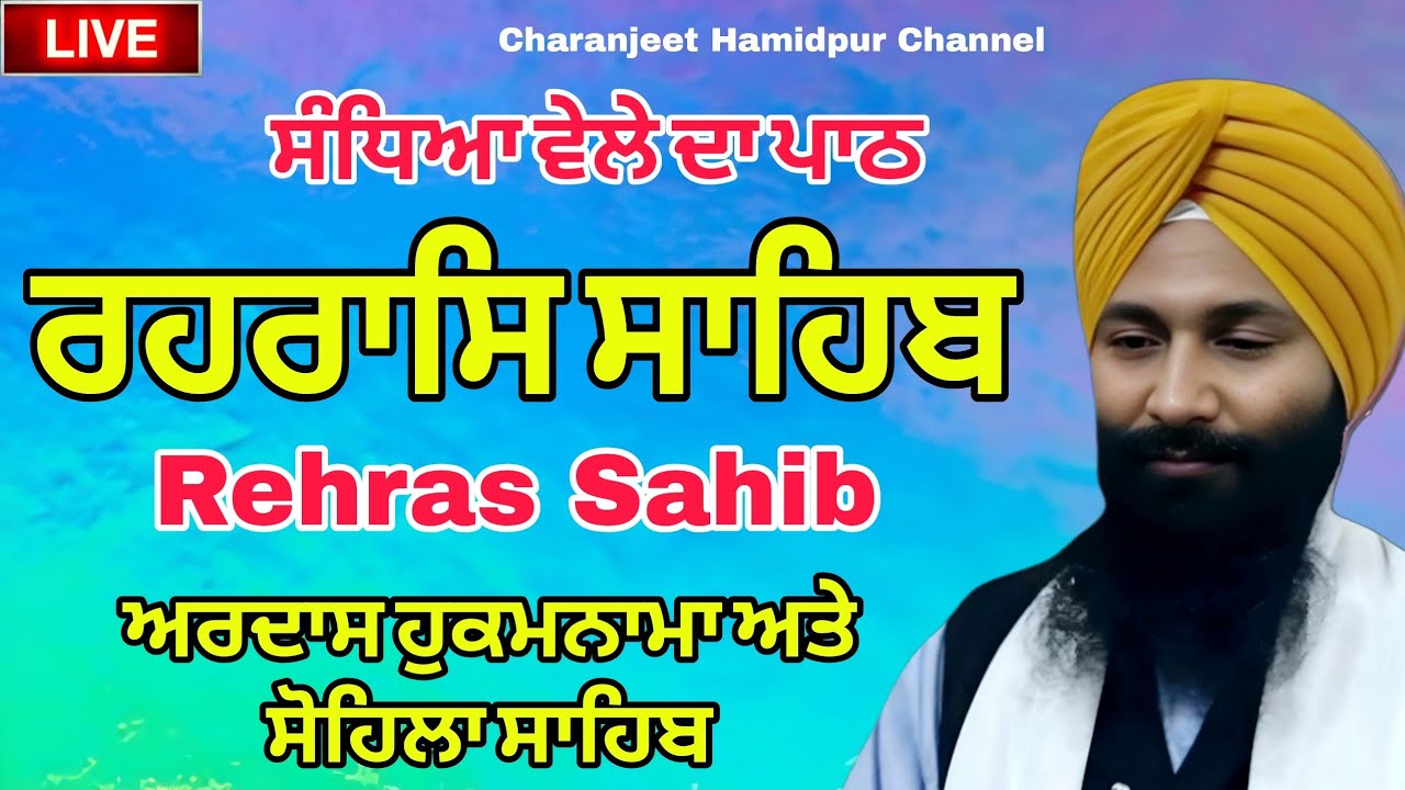 Rehras Sahib live recording | ਰਹਰਾਸਿ ਸਾਹਿਬ | 16 Feb -2026 | charanjeet Hamidpur | daily sikh prayer 