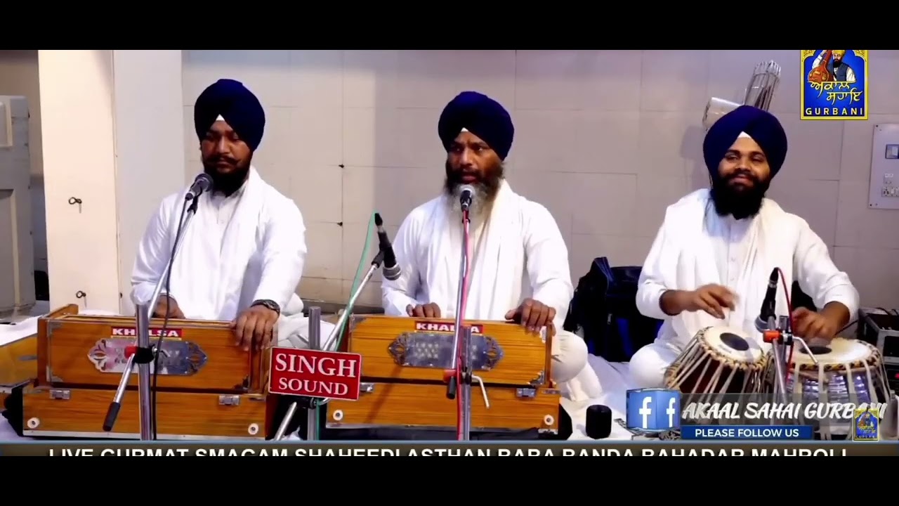 ਆਇਆ ਸਫਲ ਤਾਹੂ ਕੋ ਗਨੀਐ Bhai sahab singh ji Delhi wale 