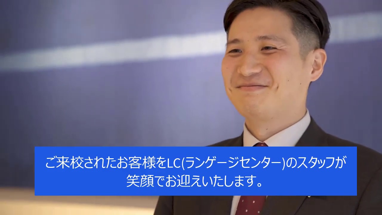 ベルリッツご来校（インタビュー＆体験レッスン）の流れ