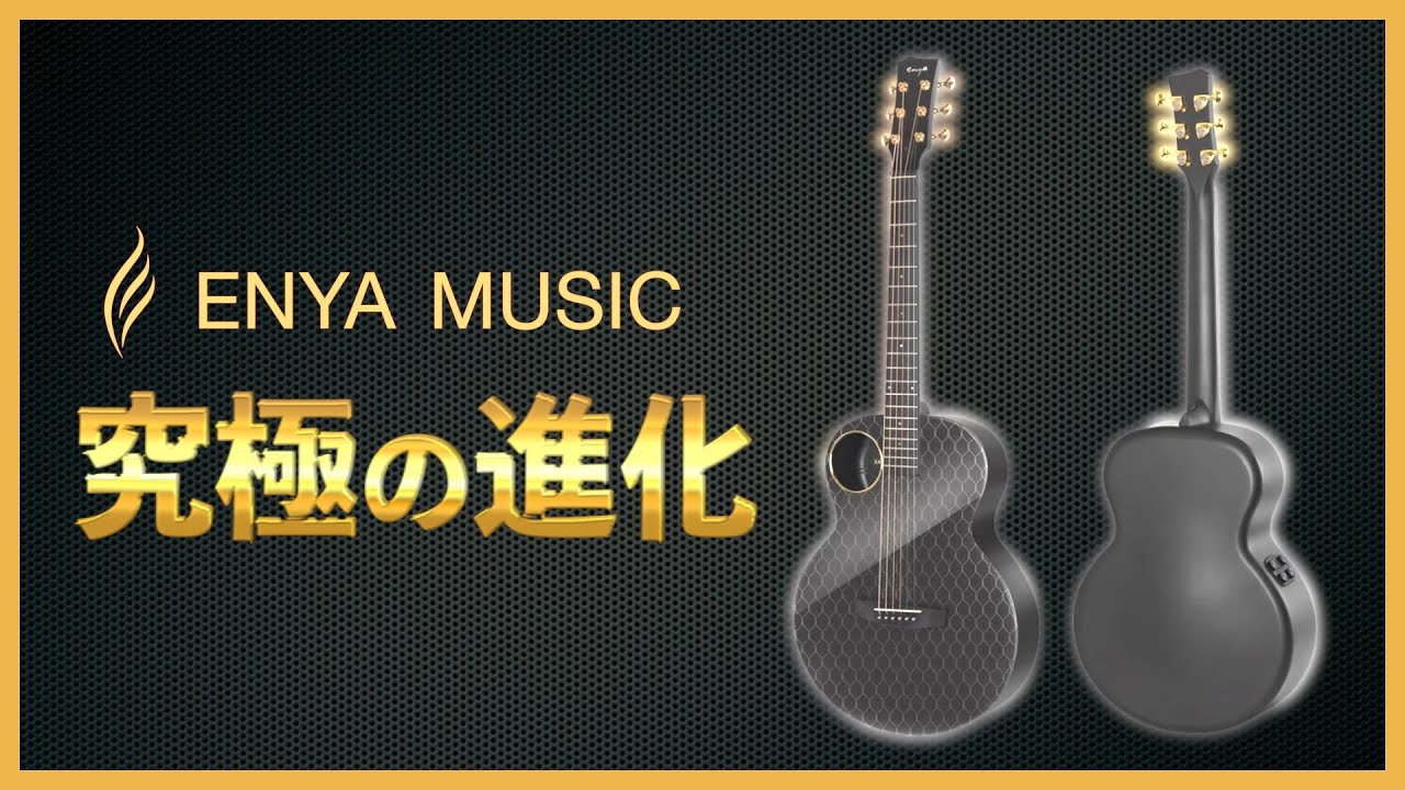 【超進化】エンヤ / Enya カーボンギター「X4 Pro Mini」