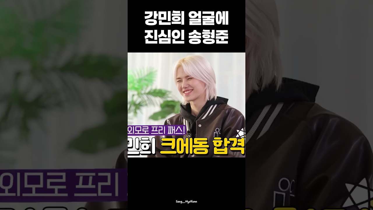 [크래비티/민희,형준] 강민희 얼굴에 진심인 송형준