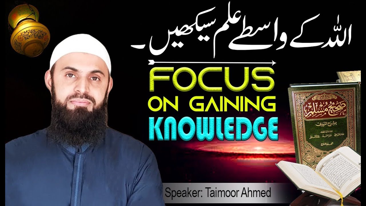 Allah Kay Wastay ILm Seekhain - Taimoor Ahmed