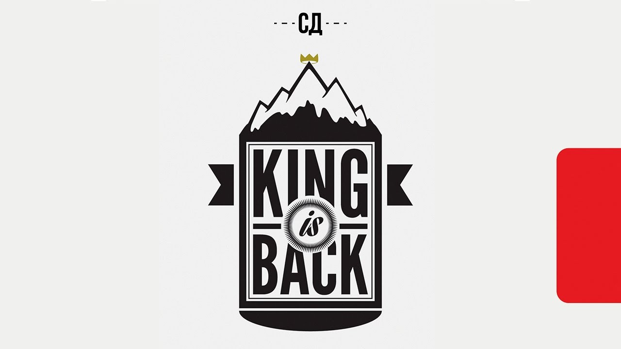 СД - King is Back (Mixtape) - Official Audio Album