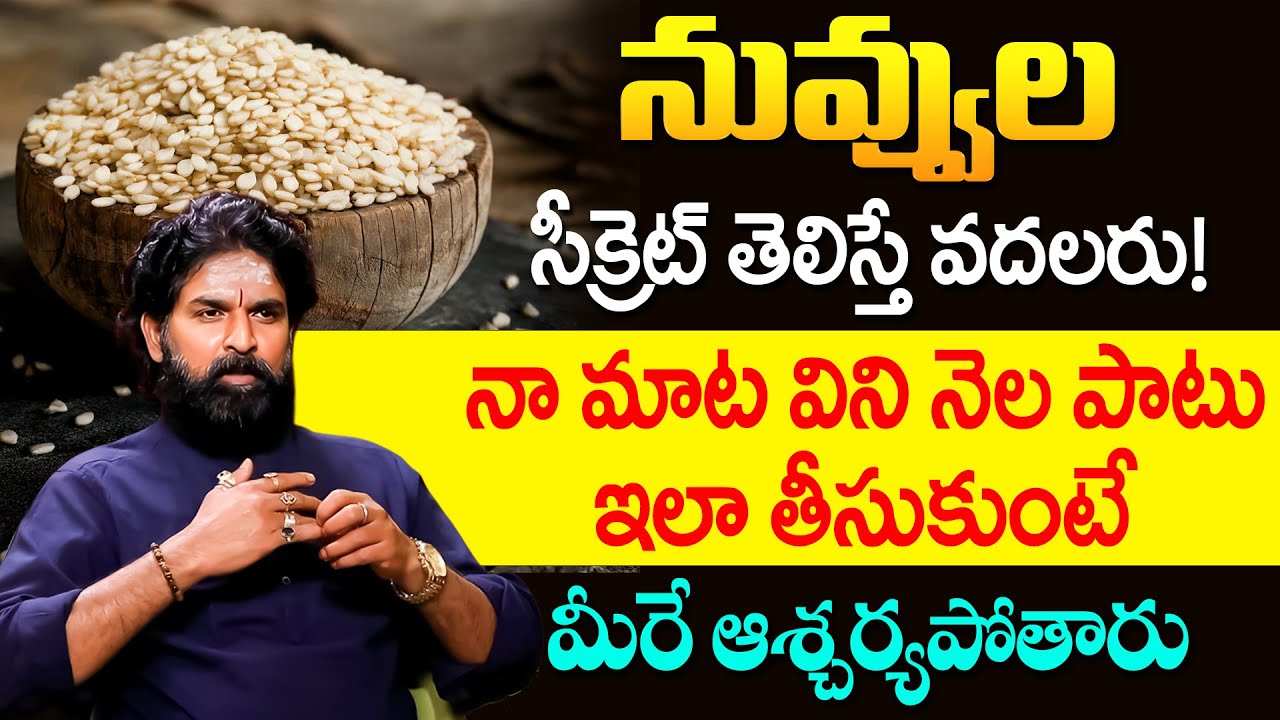 నువ్వుల సీక్రెట్ తెలిస్తే వదలరు! Health Benefits of Sesame Seeds in Telugu | iD Health Care