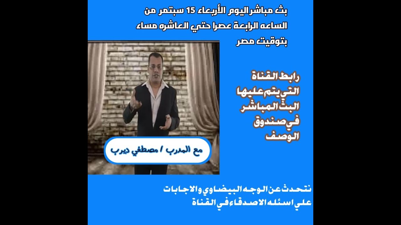 الوجه البيضاوي  في علم الفراسه و تحليل الشخصيات مع المدرب / مصطفي ديرب