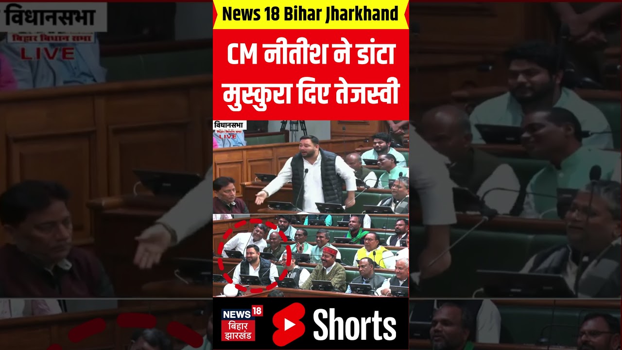 #Shorts: CM नीतीश ने डांटा, तेजस्वी का रिएक्शन वायरल | Lalu Yadav | Bihar Vidhan Sabha Session 2026
