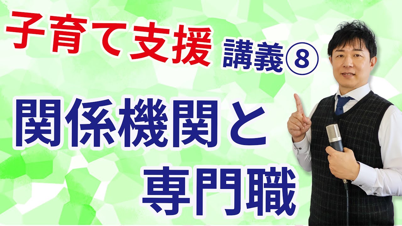 【子育て支援の講義⑧】社会資源とは何だろう！？
