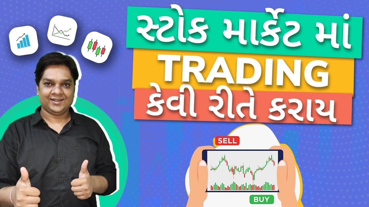 How to start trading? | Trading in Gujarati | Trading for beginners | Stock market for beginners