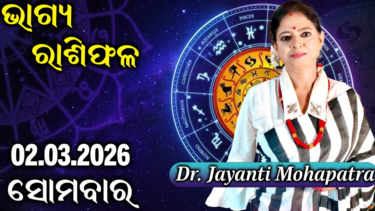 Bhagya Rashiphala | Dr Jayanti Mohapatra | Shiv Puja | 02 Mar 2026 | Today's Episode