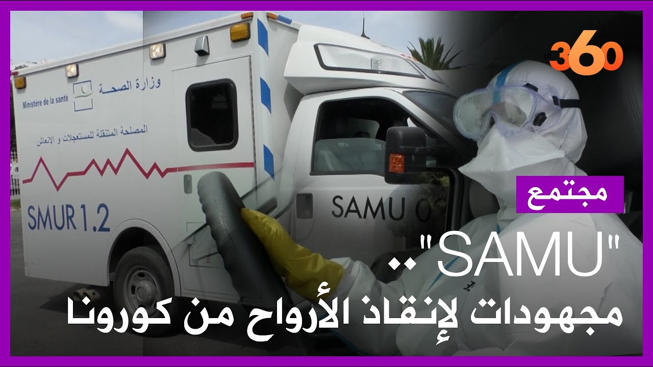 الروتين اليومي لناقلي ومسعفي المصابين بفيروس كورونا
