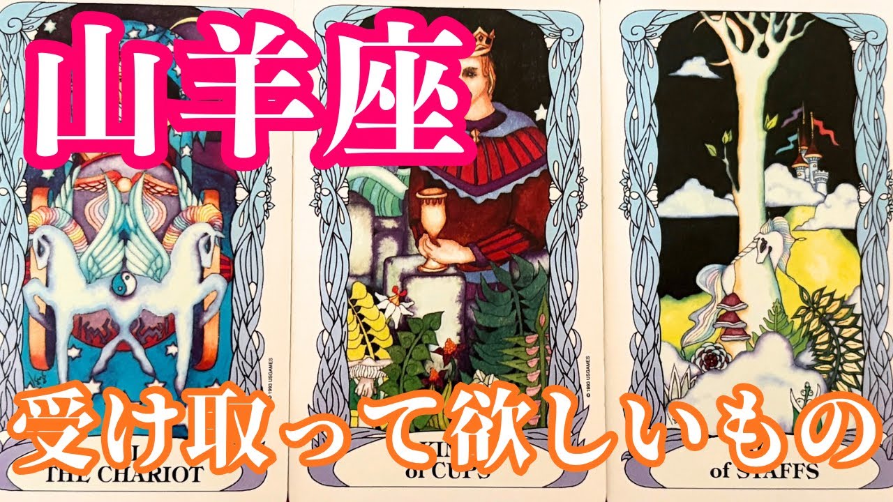山羊座｜すでにあなたに与えられているものに目を向けていく