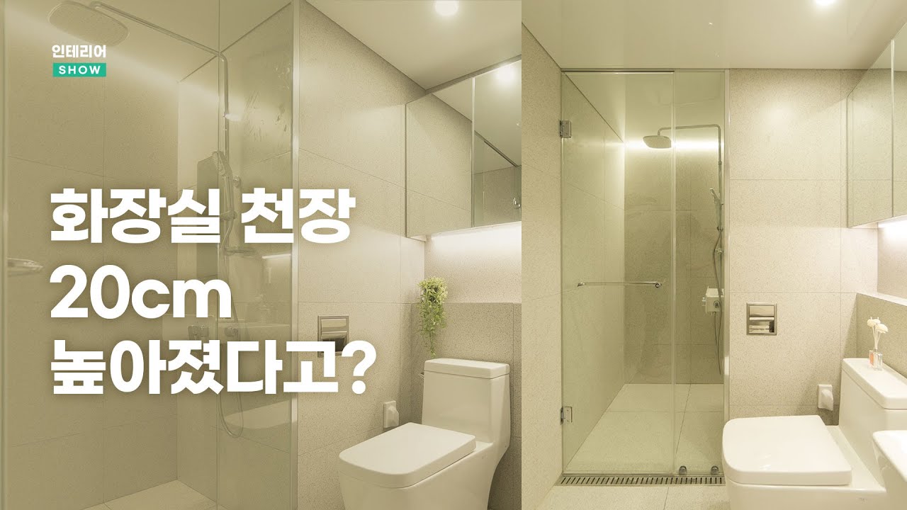 화장실을 넓어보이게 하는 꿀팁 3가지 | 🏡인테리어SHOW