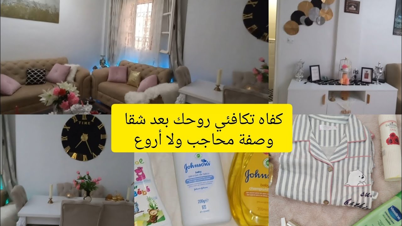 رسالة لكل امرأة تعبانة ❤️بعد شقا الدار دلال النفس واجب😍فيديو نار راح يعجبك 🔥وصفة محاجب ومسكوتشو 👇