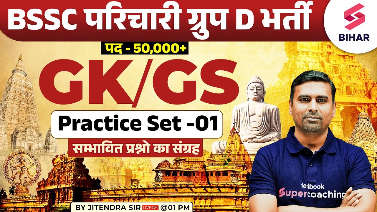 BSSC Parichari Group D Vacancy 2024 | BIhar SSC Parichari GK GS Practice Set 01 | By Jitendra Sir