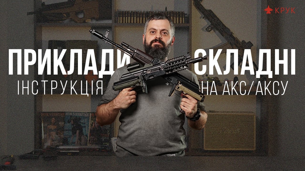 Інструкція: як встановити приклад КРУК на АКС / АКСУ