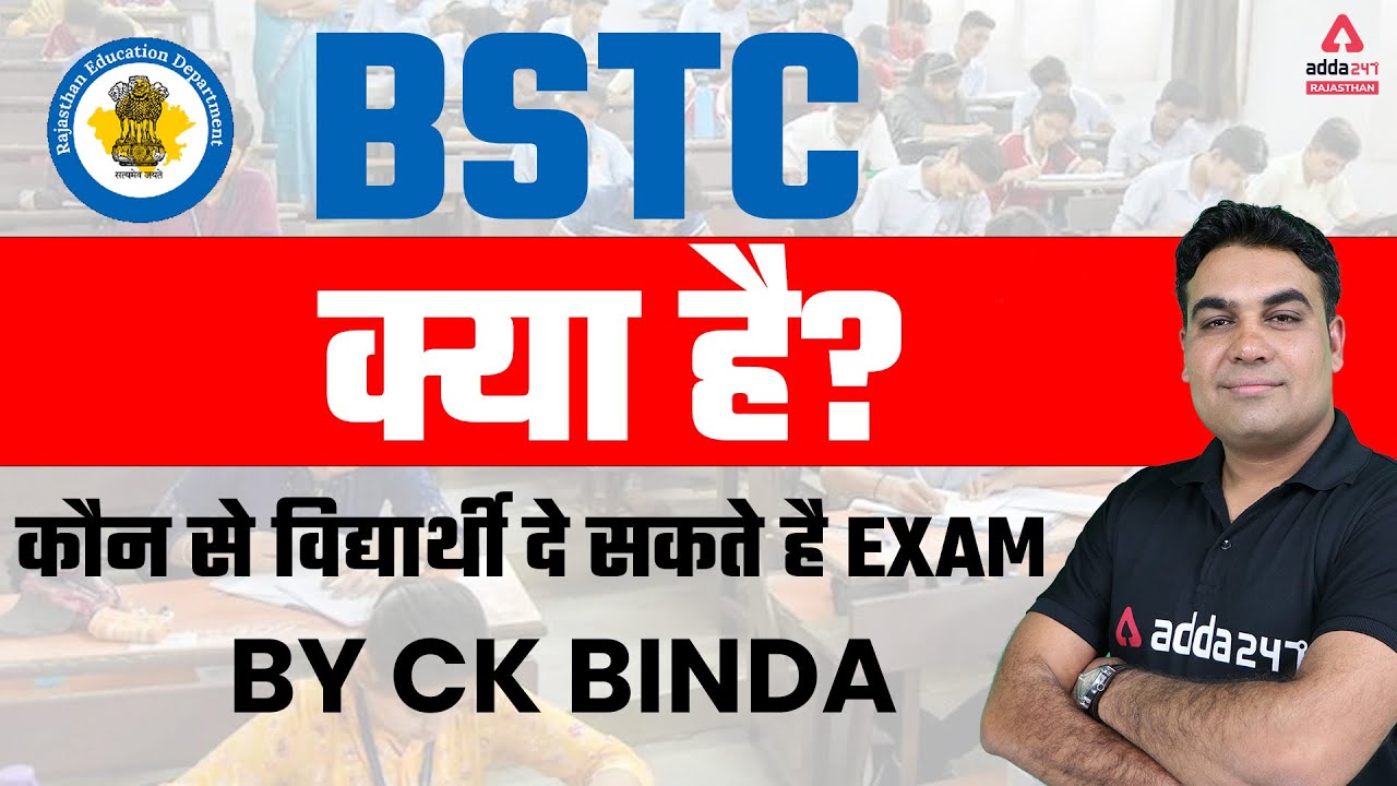 What is BSTC | BSTC क्या है ? BSTC SYLLABUS FEES, AGE Limit | Complete Details | BY CK Sir
